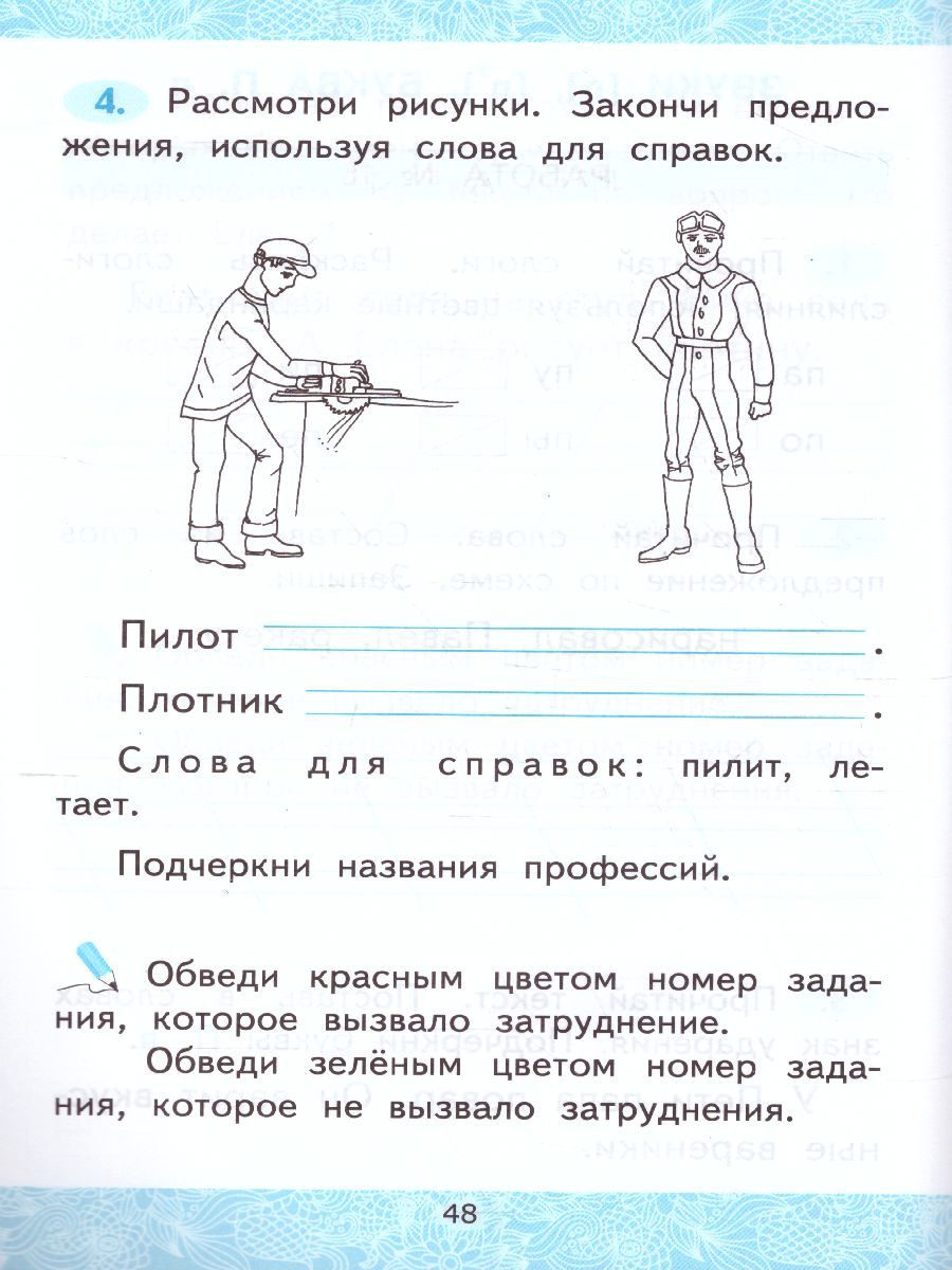 картинка Зачетные работы по Обучению Грамоте 1 класс. ФГОС от магазина Рослит