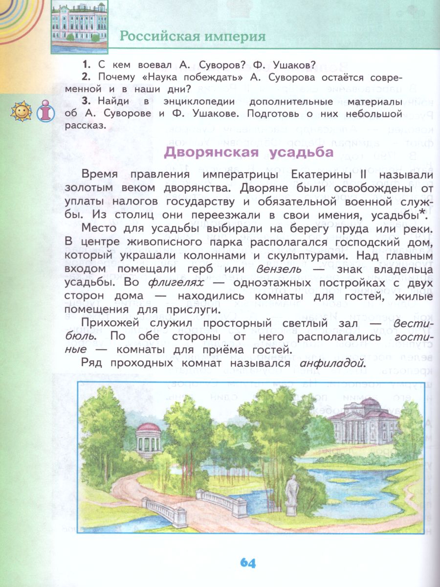 Обложка книги Окружающий мир 4 класс. Учебник. В 2-х частях. Часть 2. ФГОС, Автор Ивченкова Г.Г. Потапов И.В., издательство Просвещение/Союз                                   | купить в книжном магазине Рослит
