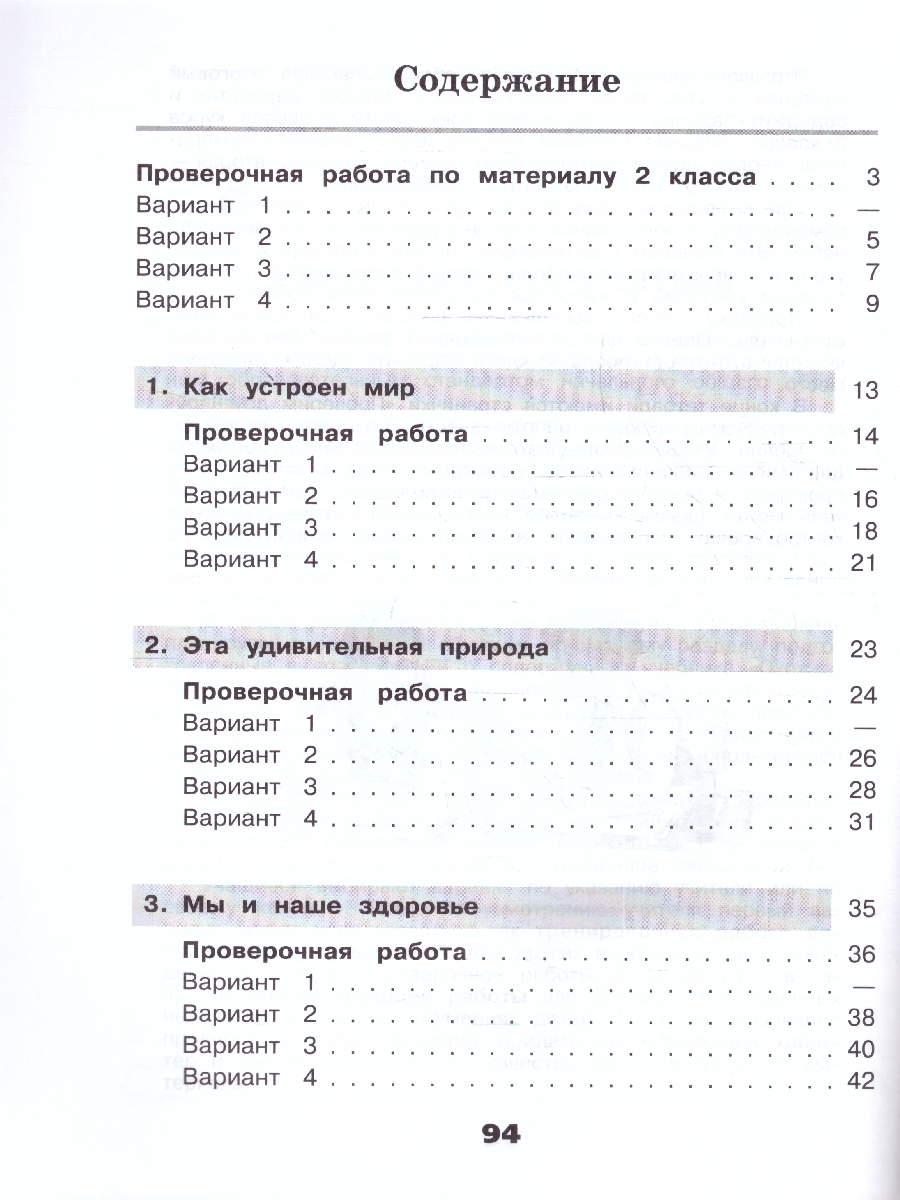 Обложка книги Окружающий мир 3 класс. Проверочные работы (ФП2022), Автор Плешаков А. А. Плешаков С. А., издательство Просвещение | купить в книжном магазине Рослит