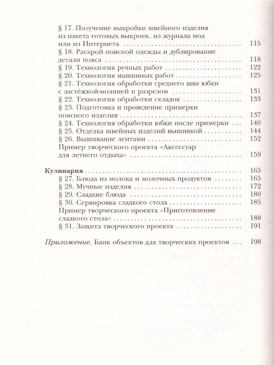 Обложка книги Технология 7 класс. Учебник. ФГОС, Автор Самородский П.С. Симоненко В.Д. Синица Н.В. Яковенко О.В., издательство Просвещение/Союз                                   | купить в книжном магазине Рослит