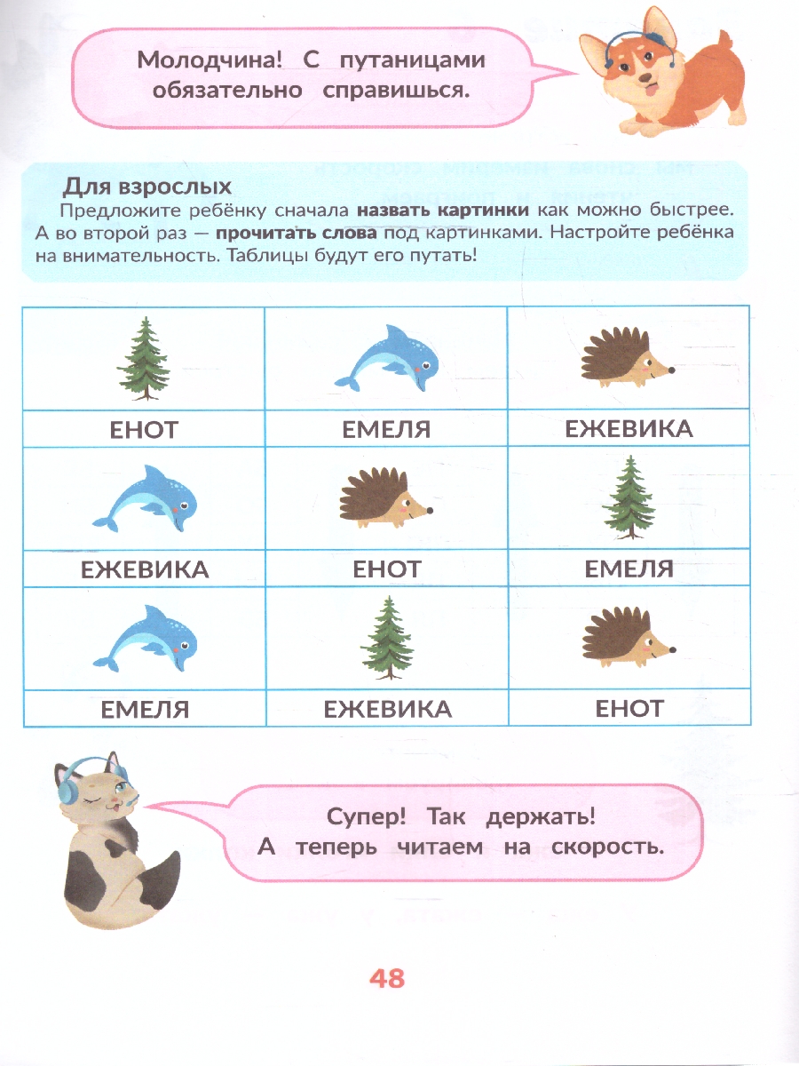 Обложка книги Скорочтение. Дети 6 лет. Для тех, кто хочет читать быстрее, Автор Скатова Е. В., издательство Феникс ТД                                          | купить в книжном магазине Рослит