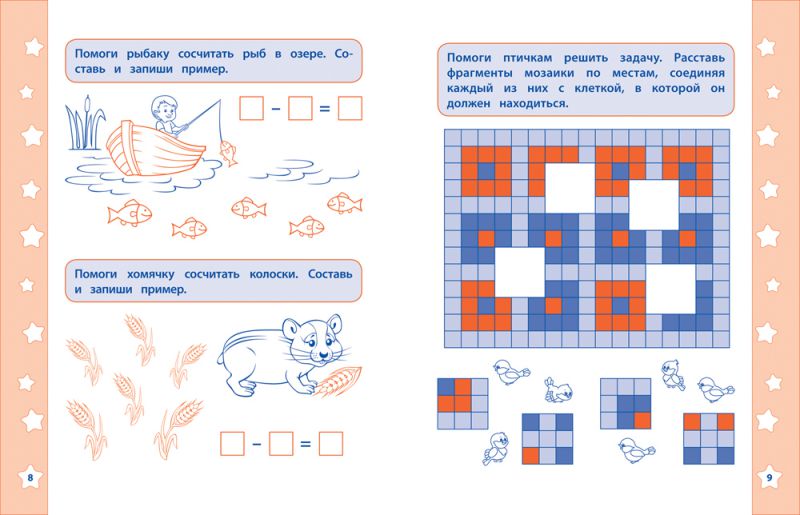 Обложка книги Задачи и головоломки. Математические прописи. ФГОС, Автор Смирнова Е.В., издательство РОСМЭН | купить в книжном магазине Рослит