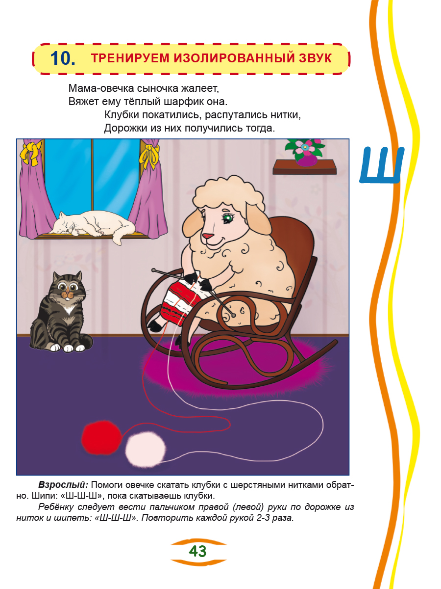 Обложка книги Артикуляционные сказки-раскраски для детей. Звук «Ш», Автор Алексеева М.И., издательство Планета | купить в книжном магазине Рослит