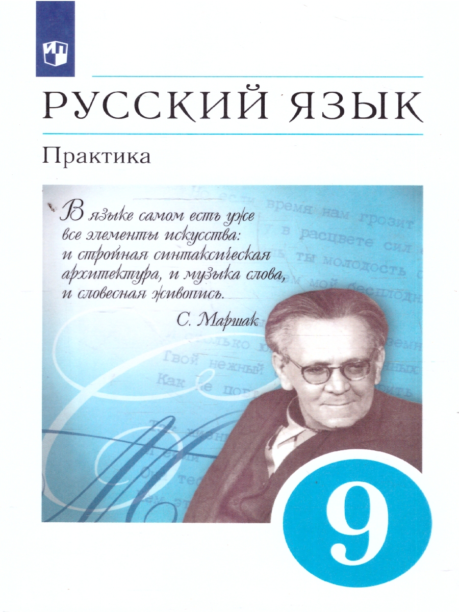 Обложка книги Русский язык 9 класс. Практика. Учебник. Вертикаль. ФГОС, Автор Пичугов Ю.С. Еремеева А.П. Купалова А.Ю., издательство Дрофа | купить в книжном магазине Рослит