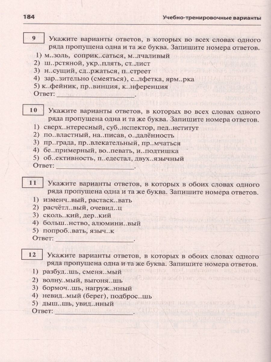 Обложка книги ЕГЭ 2023 Русский язык. Книга 2, Автор Мальцева Леля Игнатьевна Смеречинская Наринэ Мисаковна, издательство Афина | купить в книжном магазине Рослит