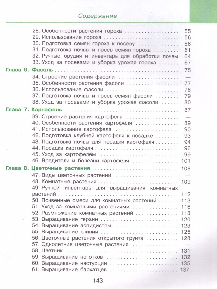 Обложка книги Сельскохозяйственный труд 5 класс. Учебник для обучающихся с интеллектуальными нарушениями, Автор Ковалёва Е.А., издательство Просвещение | купить в книжном магазине Рослит