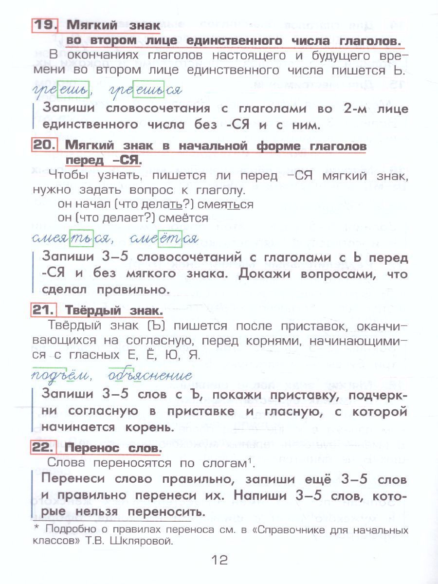 Обложка книги Как работать над ошибками. Рекомендации для взрослых. Памятки для детей. Русский язык, Математика, Автор Шклярова Т.В., издательство ГРАМОТЕЙ | купить в книжном магазине Рослит