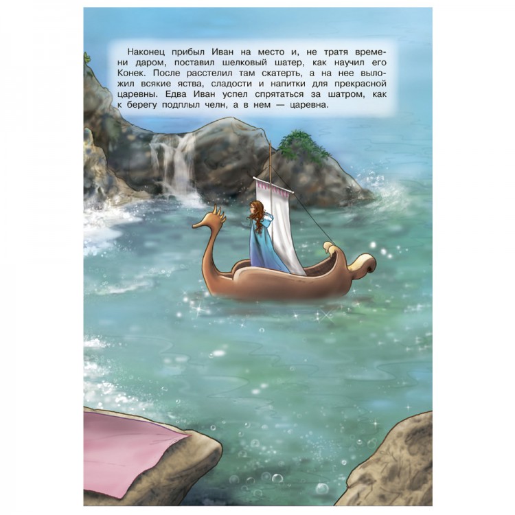 Обложка Любимые сказки. Конек-Горбунок. Развивающая книга, издательство НД Плэй                                            | купить в книжном магазине Рослит