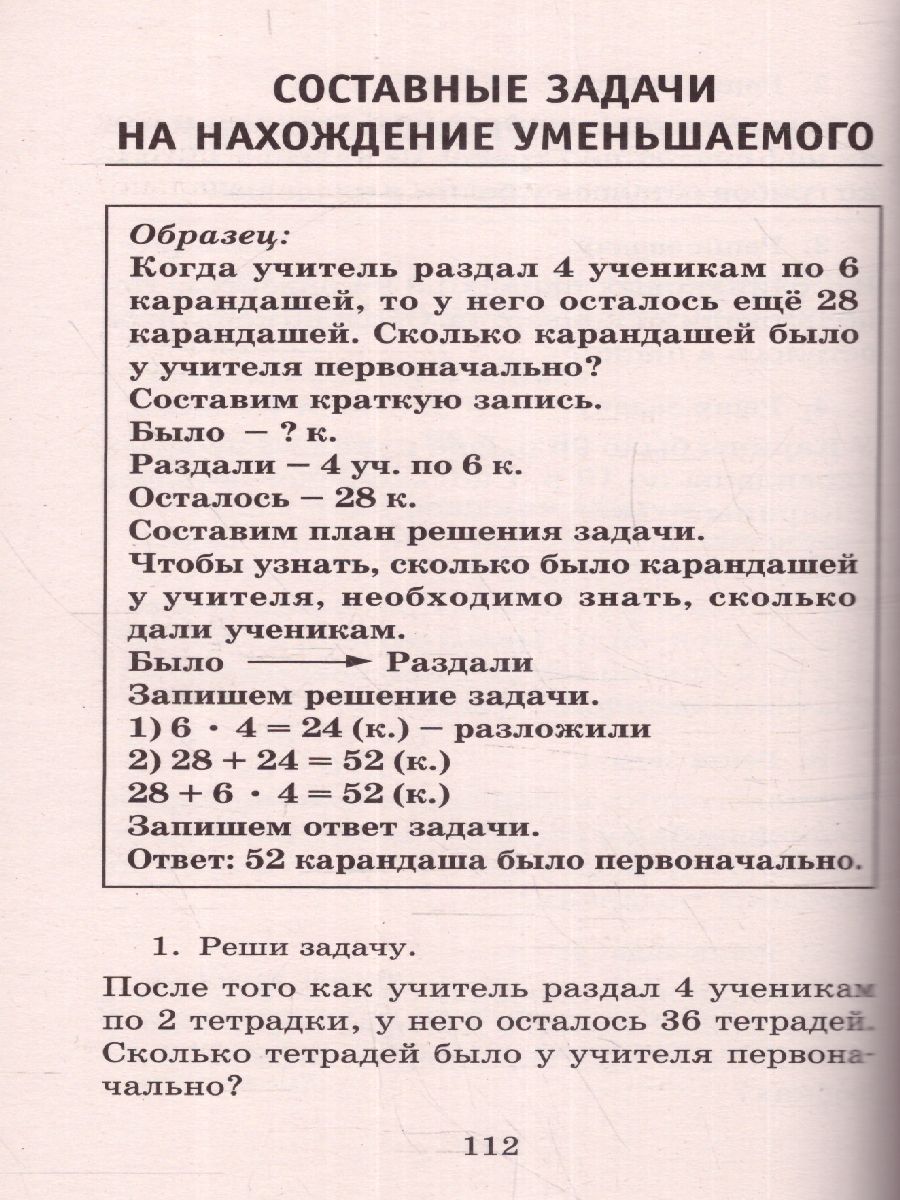 Обложка книги Полный курс математики 3 класс. Все типы заданий, все виды задач, примеров, неравенств, все контрольные работы все виды тестов, Автор Узорова О.В. Нефёдова Е.А., издательство АСТ | купить в книжном магазине Рослит