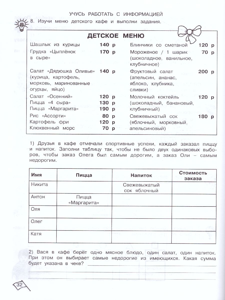 Обложка книги Юным умникам и умницам. Информатика, Логика, Математика 4 класс. Задания по развитию познавательных способностей. Рабочая тетрадь. Часть 2. ФГОС, Автор Холодова О.А., издательство Росткнига | купить в книжном магазине Рослит