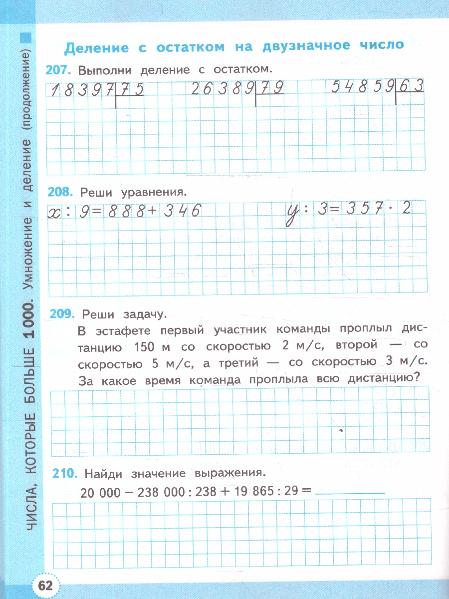 Обложка книги Математика 4 класс. Рабочая тетрадь. Часть 2. ФГОС Новый, Автор Кремнева С. Ю., издательство Экзамен | купить в книжном магазине Рослит