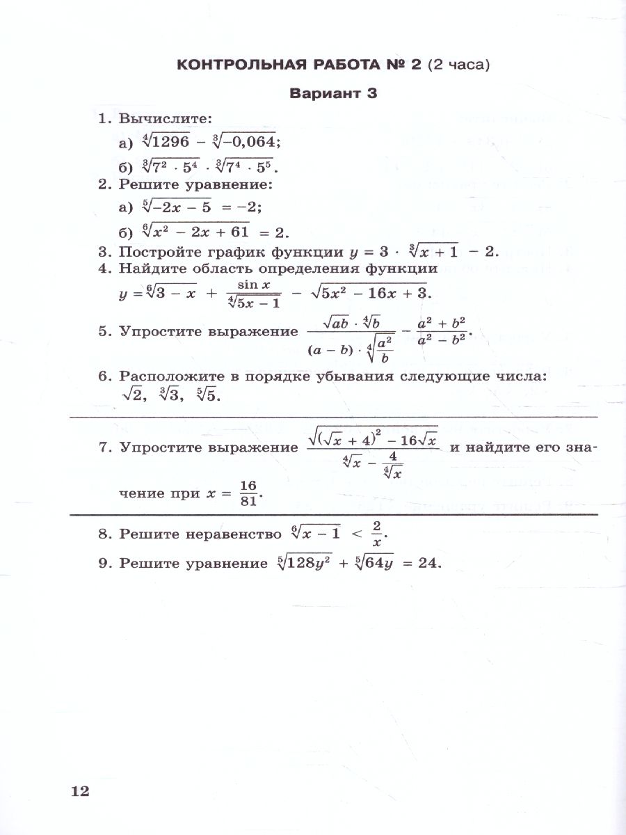 Обложка книги Алгебра 11 класс. Контрольные работы.Базовый уровень.К учебнику А.Г. Мордковича, Автор Глизбург В.И., издательство Мнемозина | купить в книжном магазине Рослит