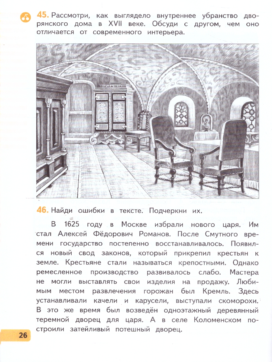 картинка Окружающий мир. Рабочая тетрадь. 4 класс. В 2 ч. Часть 2 от магазина Рослит