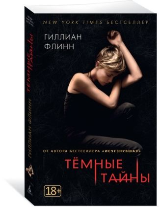 Обложка Темные тайны (кинообложка)/ Звезды мирового детектива (мягк/обл.)(Махаон), издательство Махаон | купить в книжном магазине Рослит