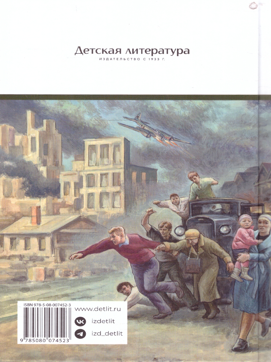 Обложка книги Дети блокады, Автор Сухачев М., издательство Детская литература | купить в книжном магазине Рослит