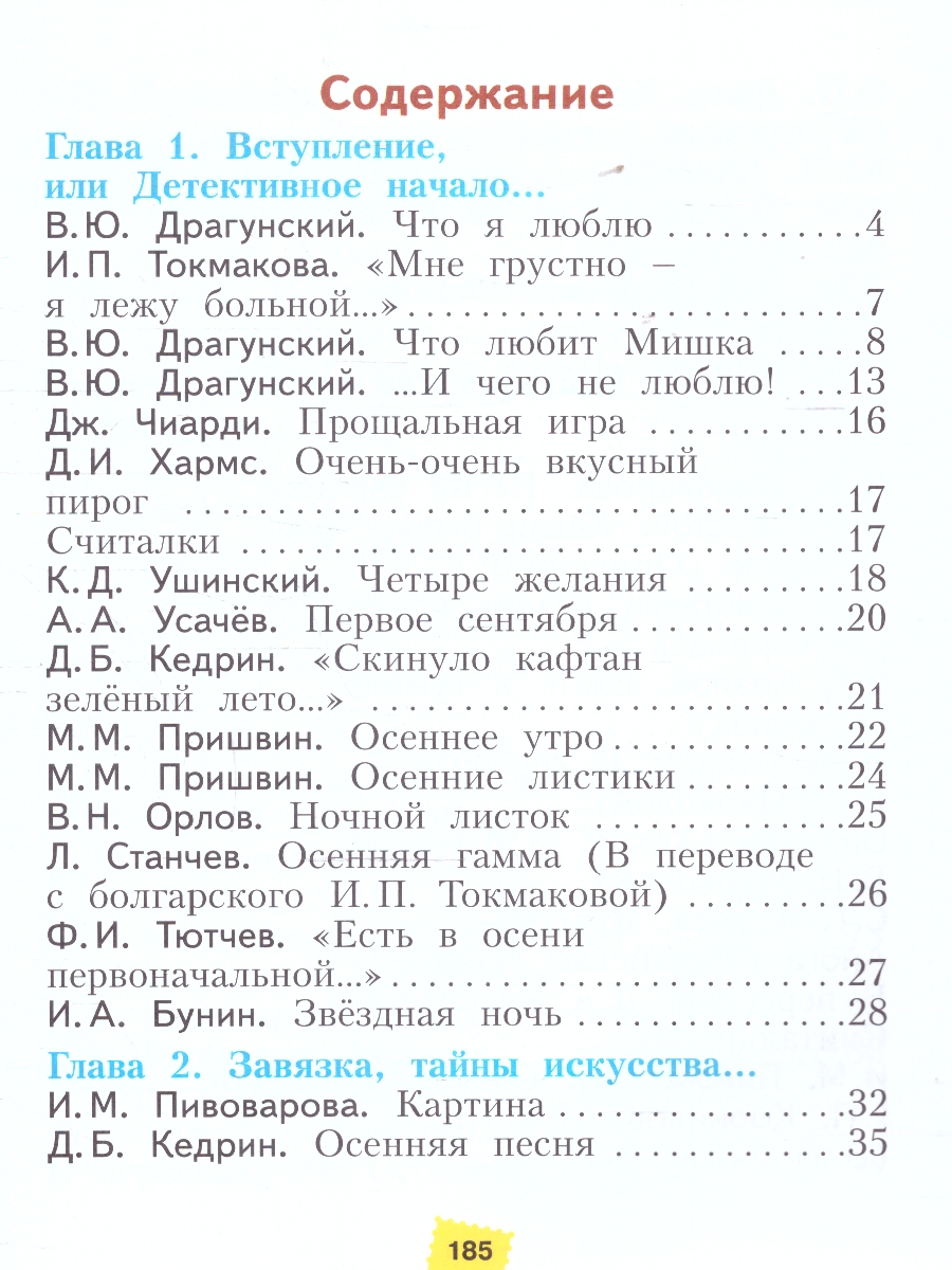 картинка Литературное чтение. 2 класс. Учебное пособие В 2 ч. Часть 1 от магазина Рослит