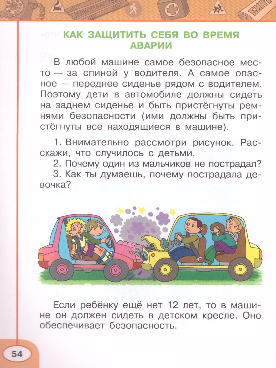 Обложка книги Окружающий мир. Основы безопасности жизнедеятельности 1 класс. Рабочая тетрадь. УМК "Перспектива". ФГОС, Автор Анастасова Л.П. Ижевский П.В. Иванова Н.В., издательство Просвещение | купить в книжном магазине Рослит