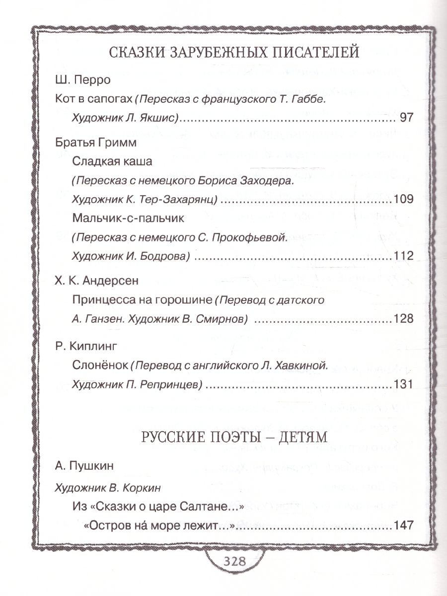 Обложка Полная хрестоматия для дошкольника, издательство Махаон | купить в книжном магазине Рослит