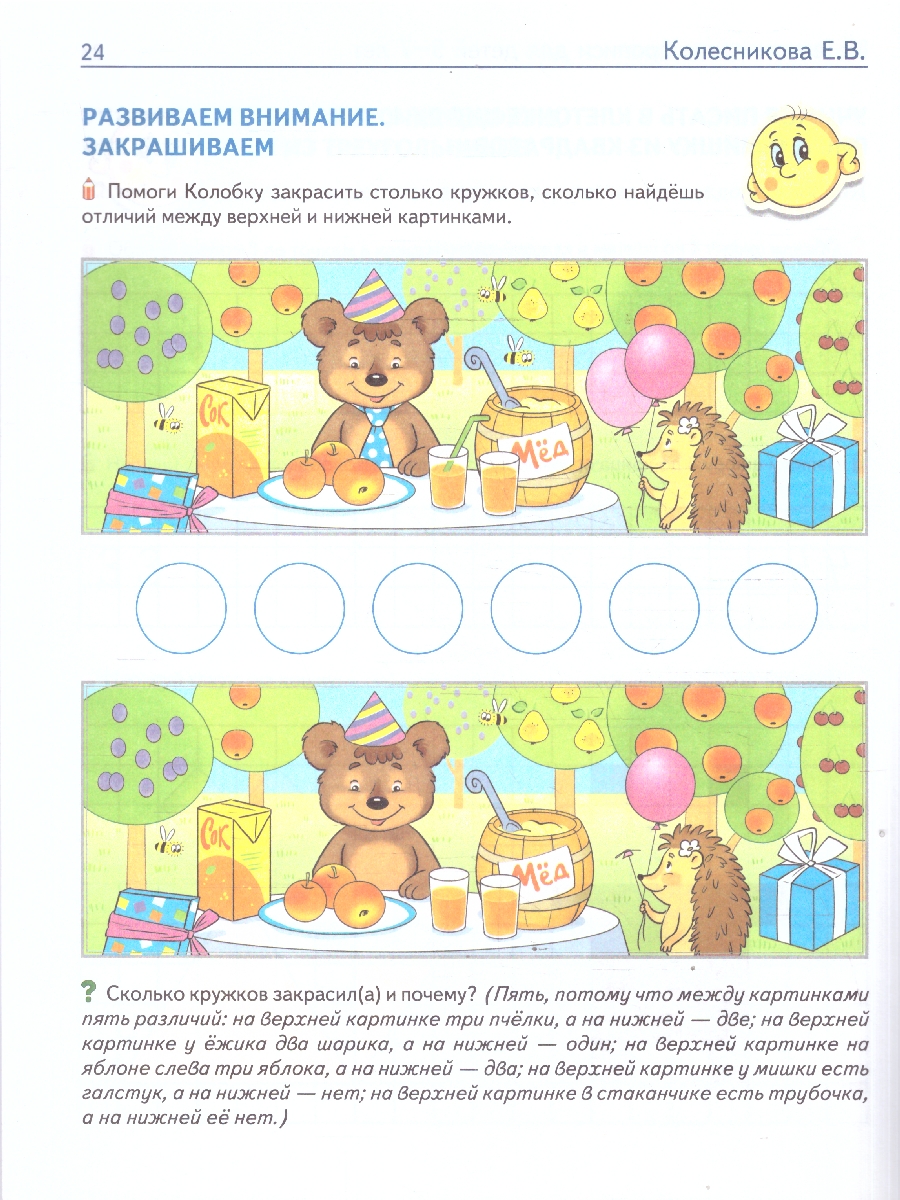 Обложка книги Математические прописи для детей 5-7 лет. ЦВЕТНЫЕ, Автор Колесникова Е. В., издательство Сфера | купить в книжном магазине Рослит