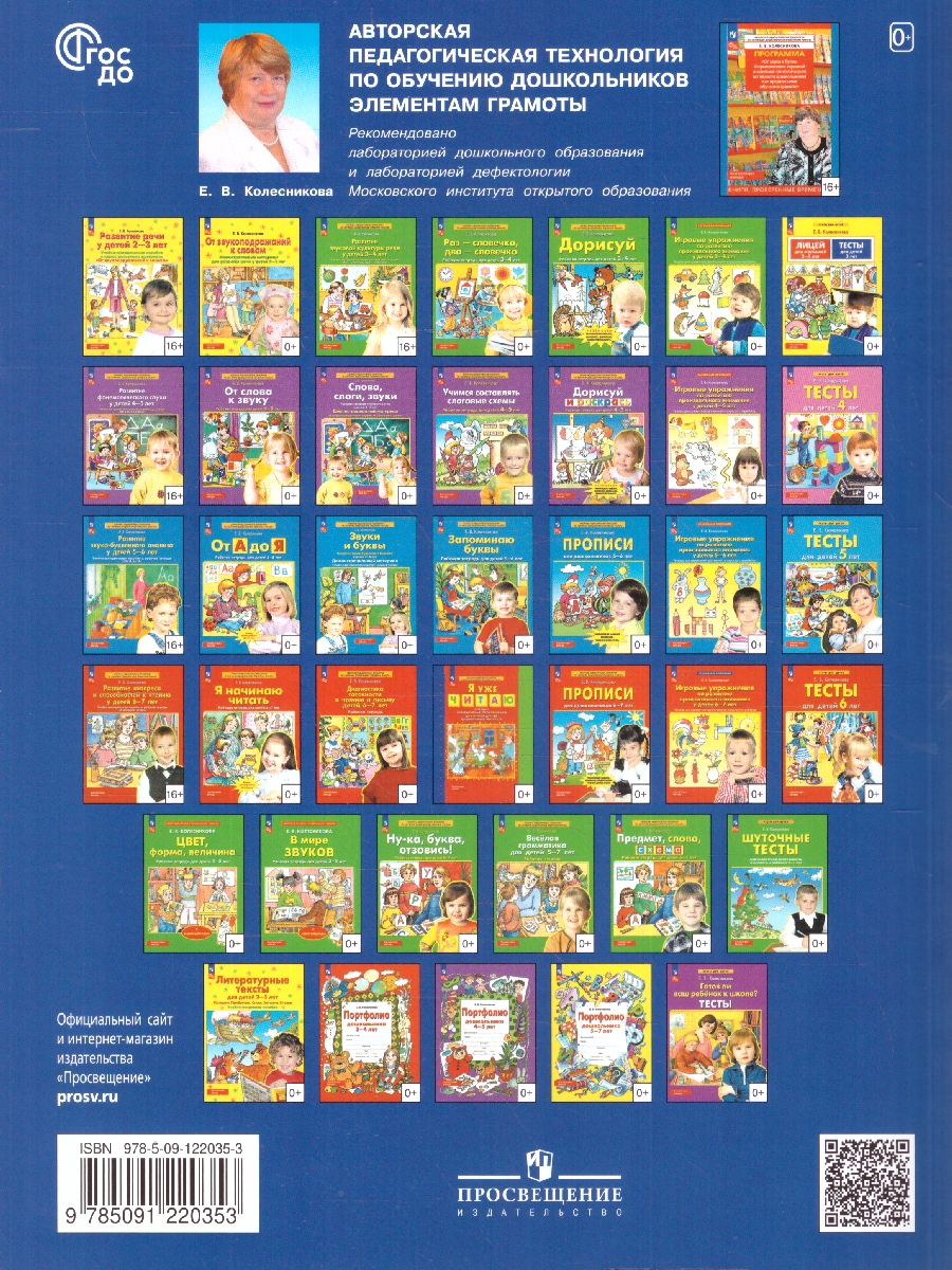 Обложка книги Прописи для дошкольников 5-6 лет, Автор Колесникова Е.В., издательство Просвещение/Союз                                   | купить в книжном магазине Рослит