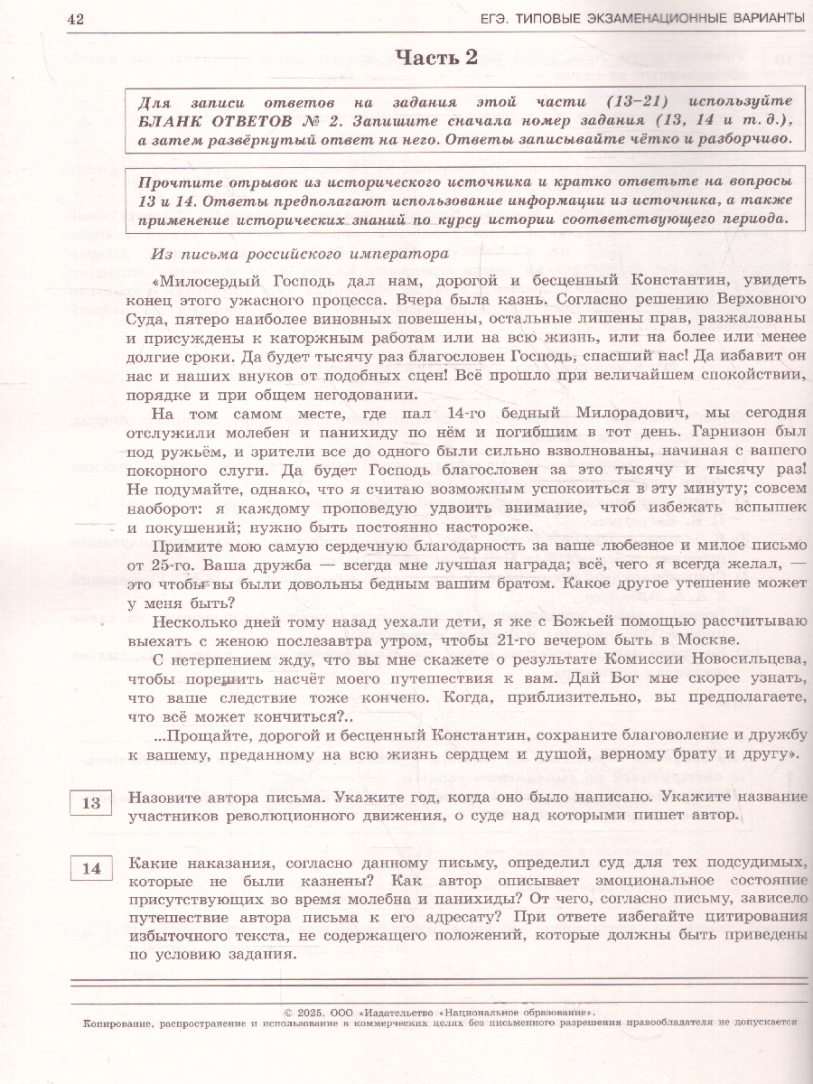 Обложка книги ЕГЭ-2025 История. 10 вариантов, Автор Артасов И. А., издательство Национальное образование | купить в книжном магазине Рослит