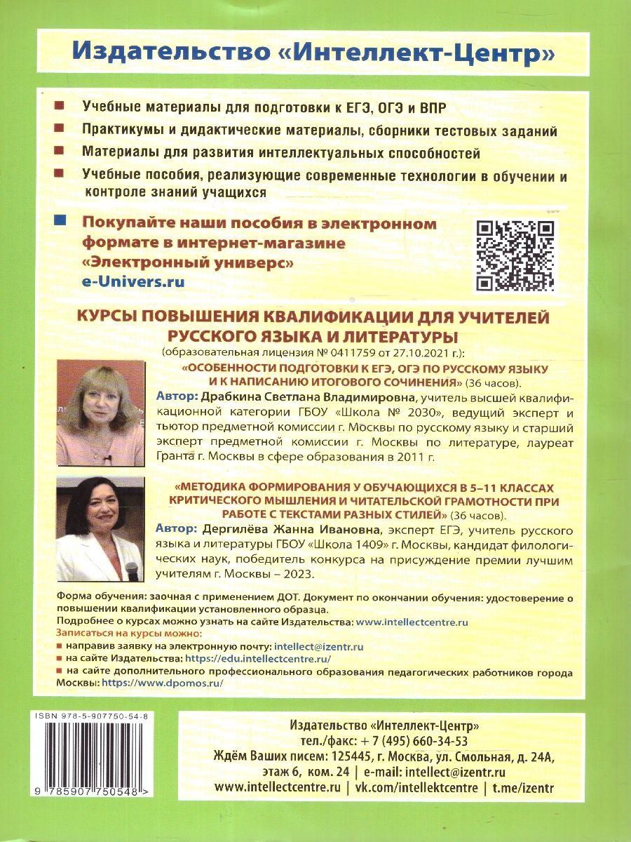 Обложка книги Русский язык 8 класс. Мониторинг успеваемости. Готовимся к ВПР, Автор Драбкина С. В.; Субботин Д. И., издательство Издательство Интеллект-центр | купить в книжном магазине Рослит