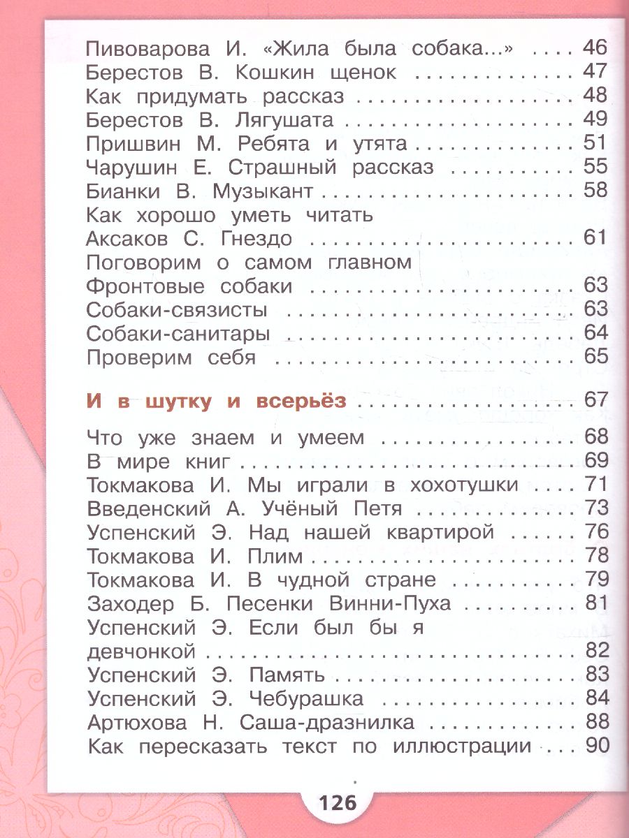Обложка книги Литературное чтение. Первый год обучения. Часть 2. УМК "Школа России" (Эффективная начальная школа), Автор Климанова Л.Ф. Горецкий В.Г. Голованова М.В., издательство Просвещение | купить в книжном магазине Рослит