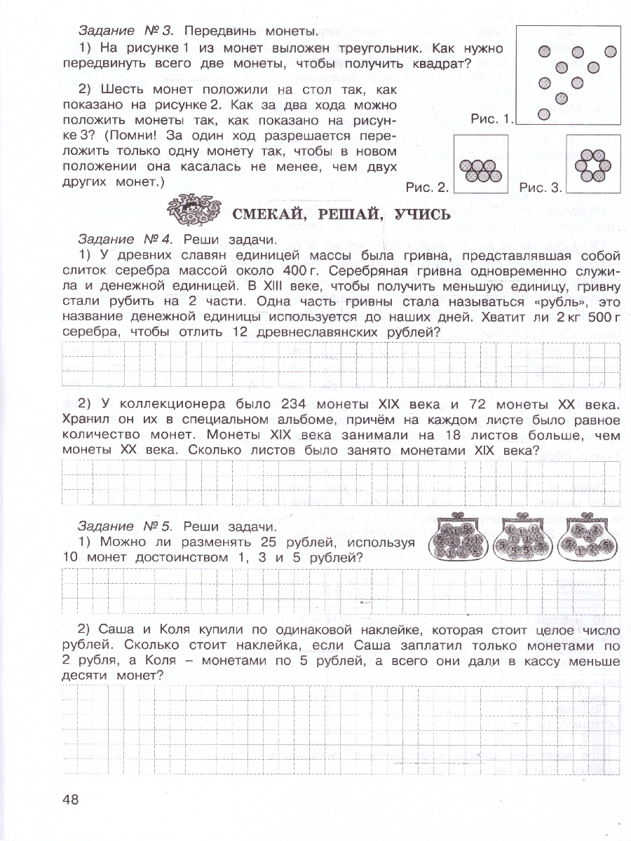 Обложка книги Занимательная математика 4 класс. "Юным умникам и умницам". Рабочая тетрадь в 2-х частях. ФГОС, Автор Холодова О.А., издательство Росткнига | купить в книжном магазине Рослит