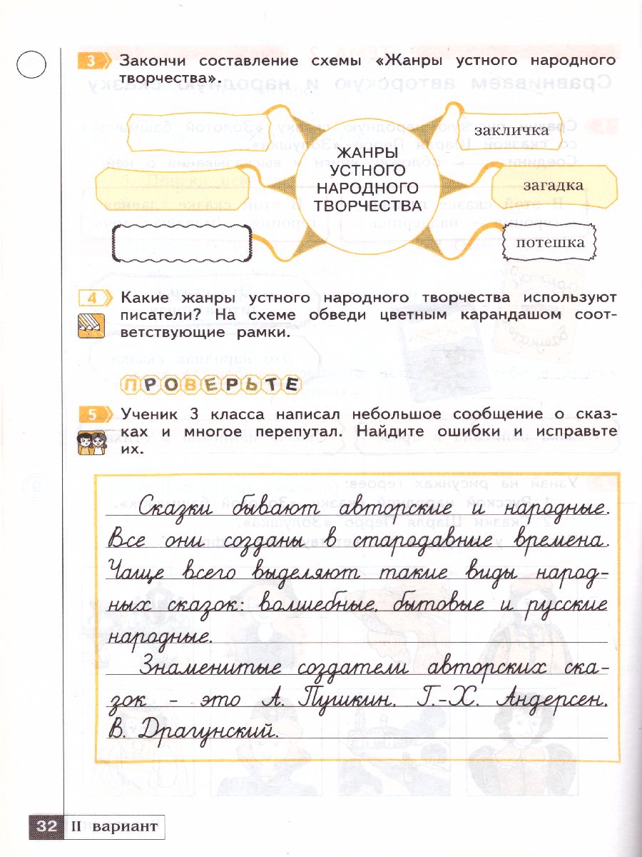 Обложка книги Литературное чтение 3 класс. Тетрадь проверочных работ. Что я знаю. ФГОС, Автор Самыкина С.В., издательство Просвещение/Союз                                   | купить в книжном магазине Рослит