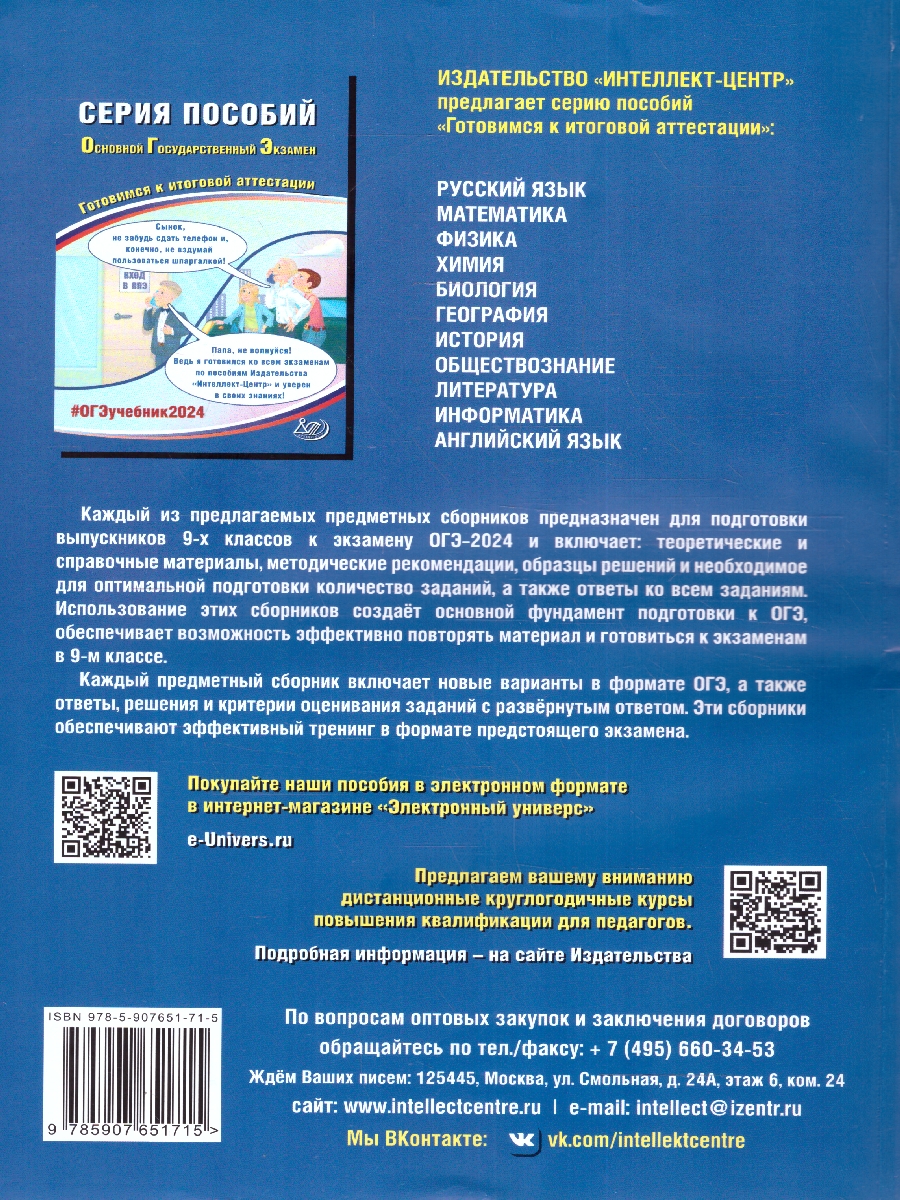 Обложка книги ОГЭ 2024 География, Автор Барабанов В. В., издательство Издательство Интеллект-центр | купить в книжном магазине Рослит