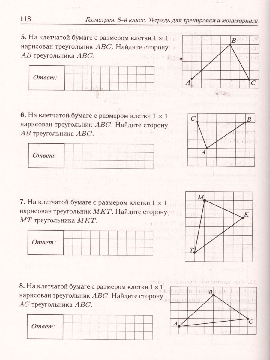 Обложка книги ВПР-2023. Геометрия 8 класс. Тетрадь для тренировки и мониторинга, Автор Лысенко Ф.Ф. Иванов С.О., издательство ЛЕГИОН | купить в книжном магазине Рослит