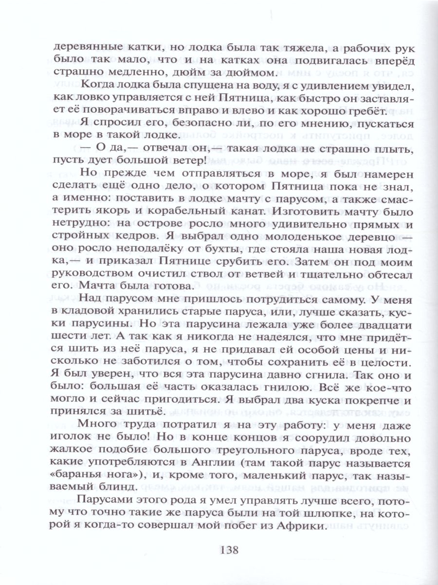 Обложка Робинзон Крузо, издательство Самовар | купить в книжном магазине Рослит