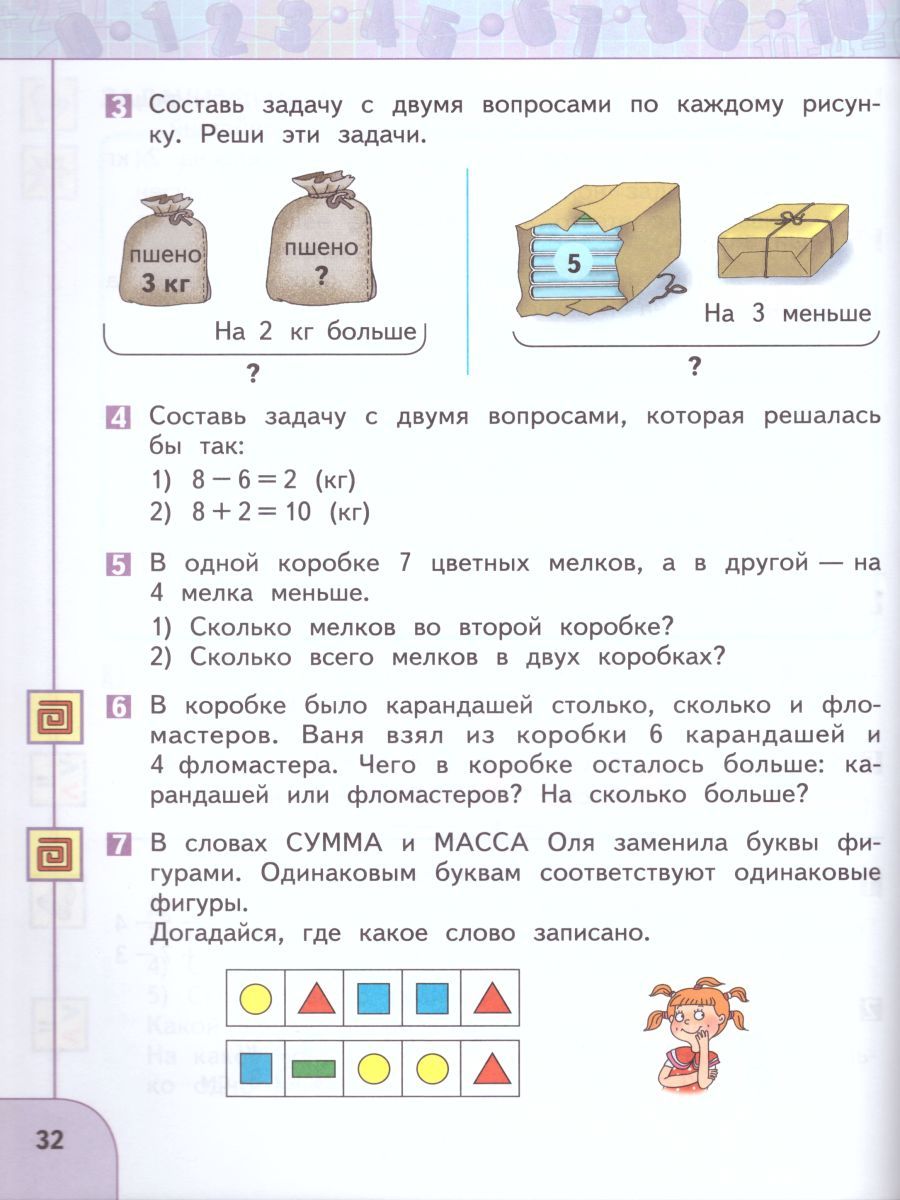 Обложка книги Математика 1 класс. Учебник в 2 частях. Часть 2. УМК "Перспектива", Автор Дорофеев Г.В. Миракова Т.Н. Бука Т.Б., издательство Просвещение | купить в книжном магазине Рослит