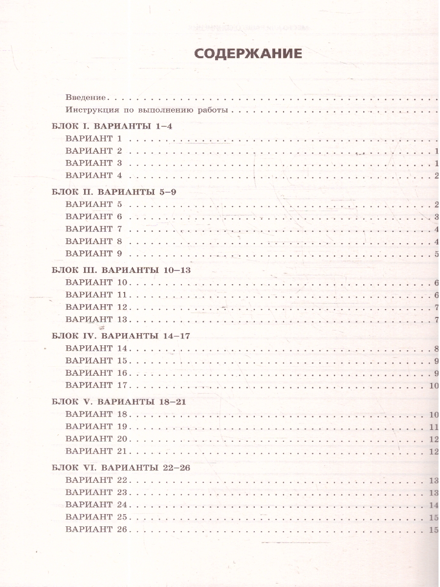 Обложка книги ОГЭ-2025 Русский язык. Тренировочные варианты. 30 вариантов, Автор Бисеров А. Ю., издательство ЭКСМО | купить в книжном магазине Рослит