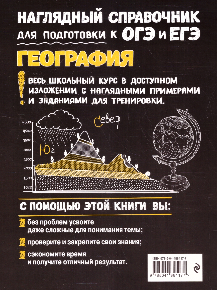 Обложка книги География. Наглядный справочник для подготовки к ОГЭ и ЕГЭ, Автор Куклис М.С.; Гаранин В.П., издательство ЭКСМО | купить в книжном магазине Рослит