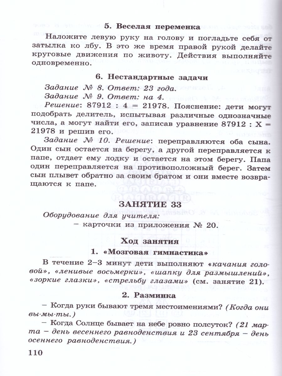 Обложка книги Юным умникам и умницам. Информатика, Логика, Математика. Задания по развитию познавательных способностей. Методическое пособие 4 класс. ФГОС, Автор Холодова О.А., издательство Росткнига | купить в книжном магазине Рослит