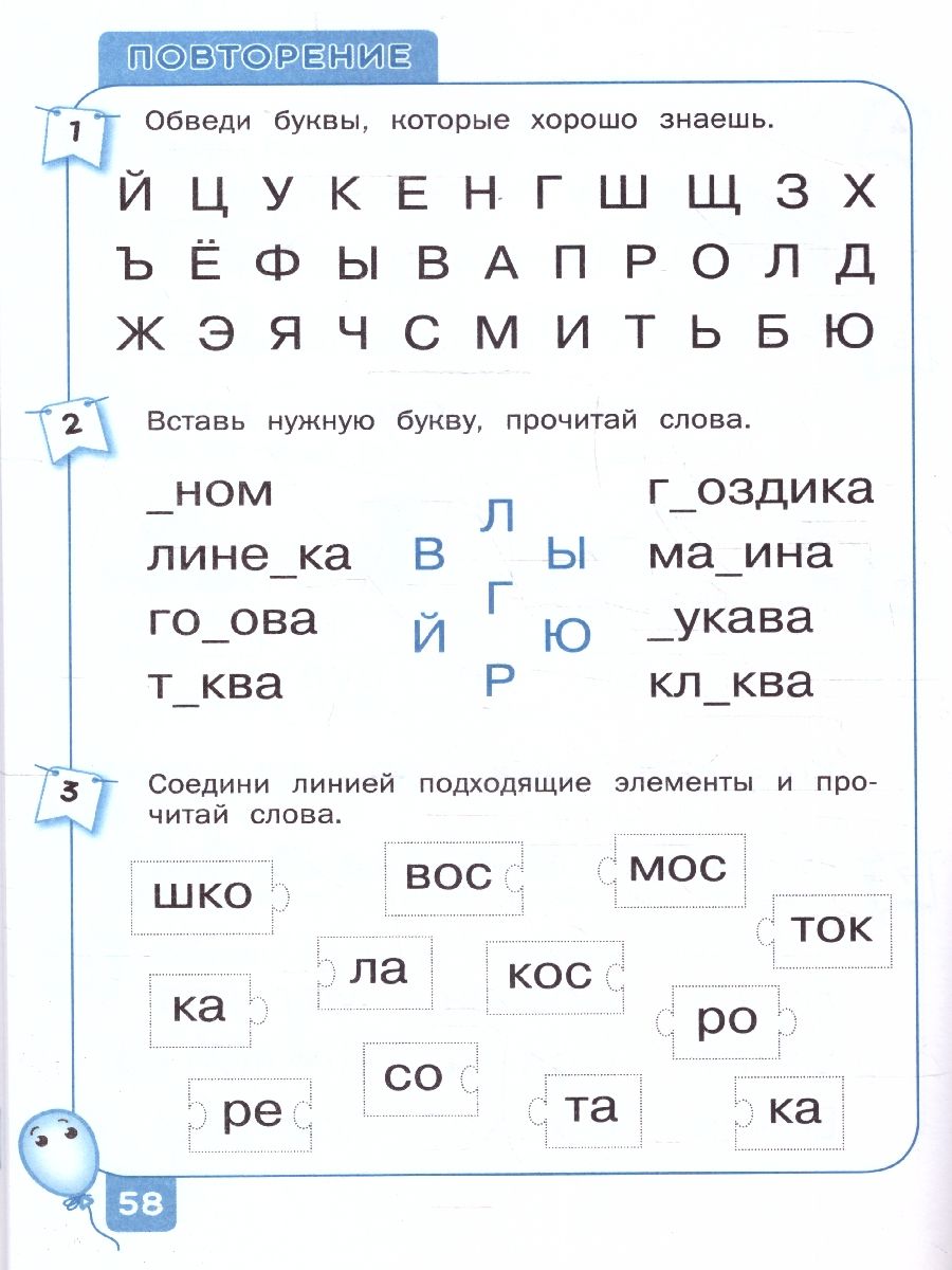 Обложка книги Чтение. Тренажер для дошкольников:  5-7 лет, Автор Марголина И.В., издательство Вако | купить в книжном магазине Рослит