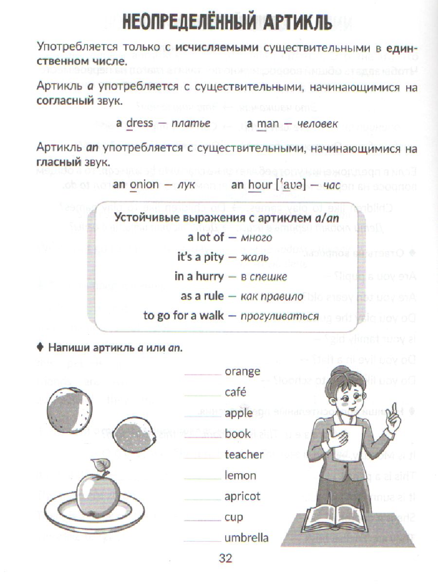 Обложка книги Все правила грамматики английского языка с наглядными примерами и тренировочными упражнениями 2-4 классы, Автор Ленская Е.А, издательство ЛИТЕРА | купить в книжном магазине Рослит