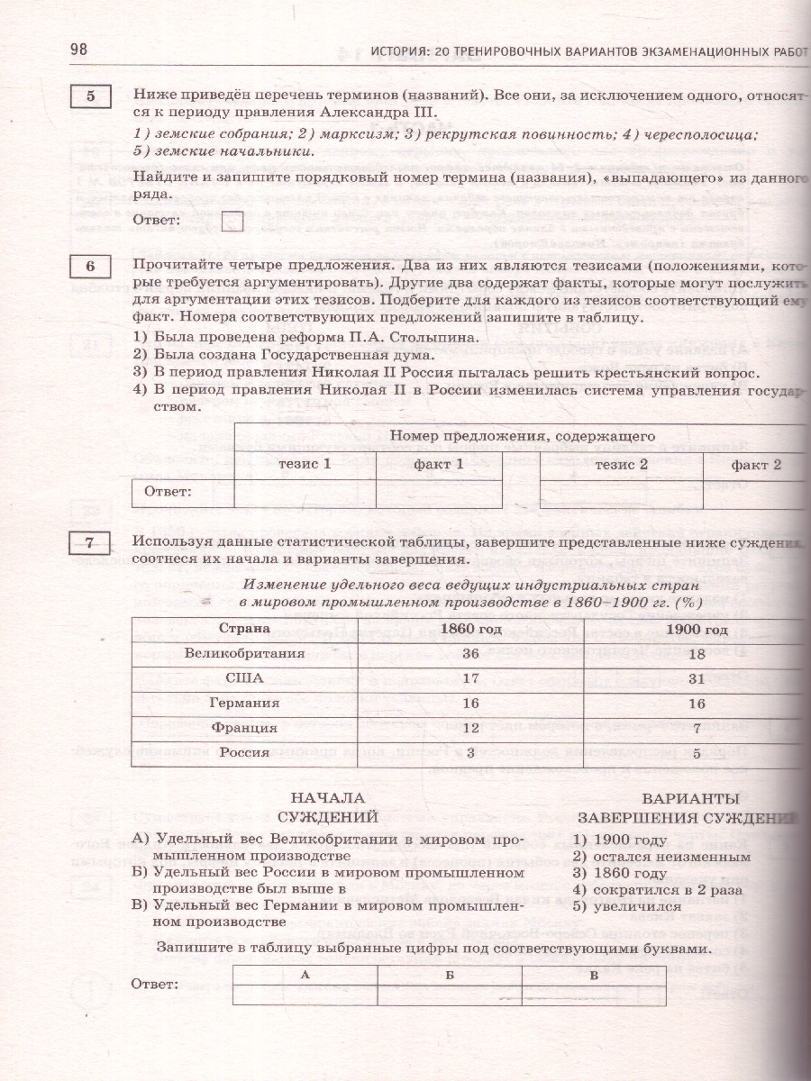 Обложка книги ОГЭ-2025 История. 20 тренировочных вариантов экзаменационных работ для подготовки к ОГЭ, Автор Артасов И. А.; Мельникова О. Н.; Крицкая Н. Ф., издательство АСТ | купить в книжном магазине Рослит