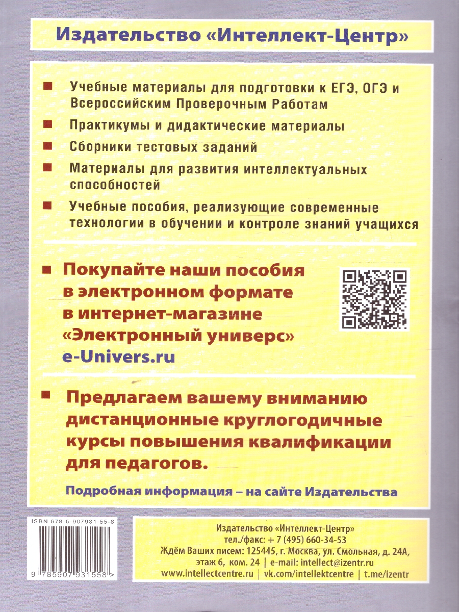 Обложка книги Физика 7 класс. 12 вариантов итоговых работ для подготовки к ВПР, Автор Пурышева Н.С.;Ратбиль Е.Э., издательство Издательство Интеллект-центр | купить в книжном магазине Рослит