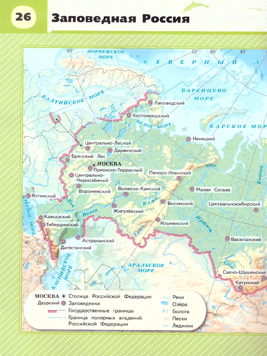 Обложка книги Окружающий мир 3 класс. Атлас, Автор Виноградова Н.Ф., издательство Просвещение | купить в книжном магазине Рослит