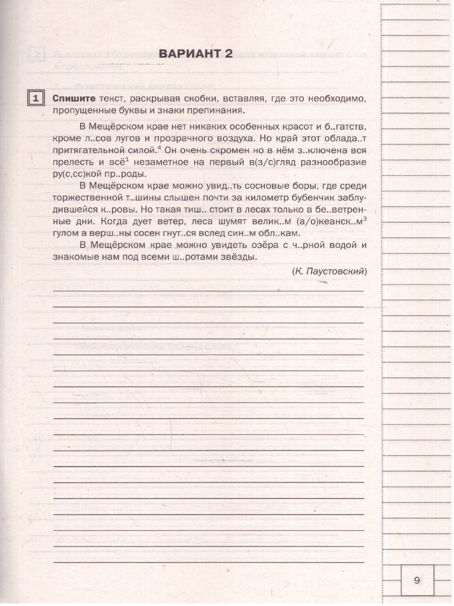 Обложка книги ВПР Русский язык 5 класс 10 типовых вариантов заданий ФИОКО, Автор Архипова В.Г., издательство Смарт                                              | купить в книжном магазине Рослит
