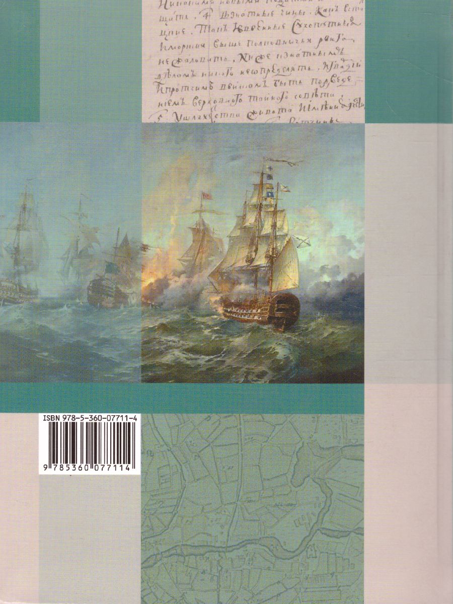 Обложка книги История России 8 класс. Учебник, Автор Баранов П.А. Вовина В.Г., издательство Просвещение/Союз                                   | купить в книжном магазине Рослит