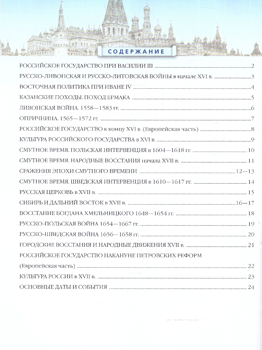 Обложка книги Атлас по истории России XVI- конец XVII века. 7кл. ( ДРОФА ), Автор , издательство Просвещение | купить в книжном магазине Рослит