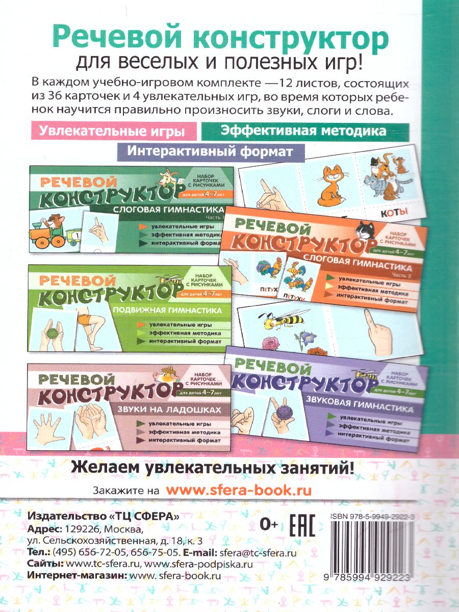 Обложка книги Веселые оздоровительные игры по лексическим темам (Сфера), Автор Мустафина Т.В. Рываева Н.А., издательство Сфера | купить в книжном магазине Рослит