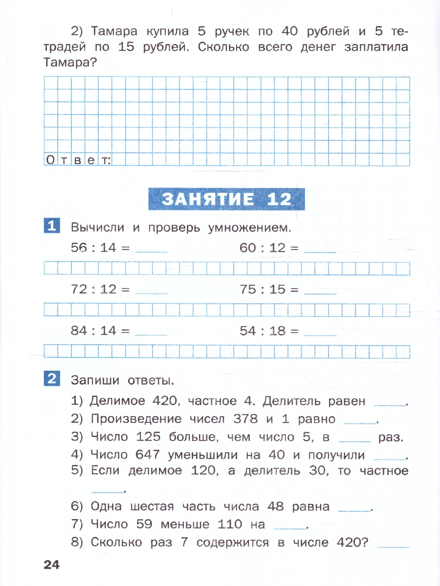 Обложка книги Летние задания по математике за курс 3 класса. Тетрадь. ФГОС, Автор Ульянова Н.С., издательство Вако | купить в книжном магазине Рослит