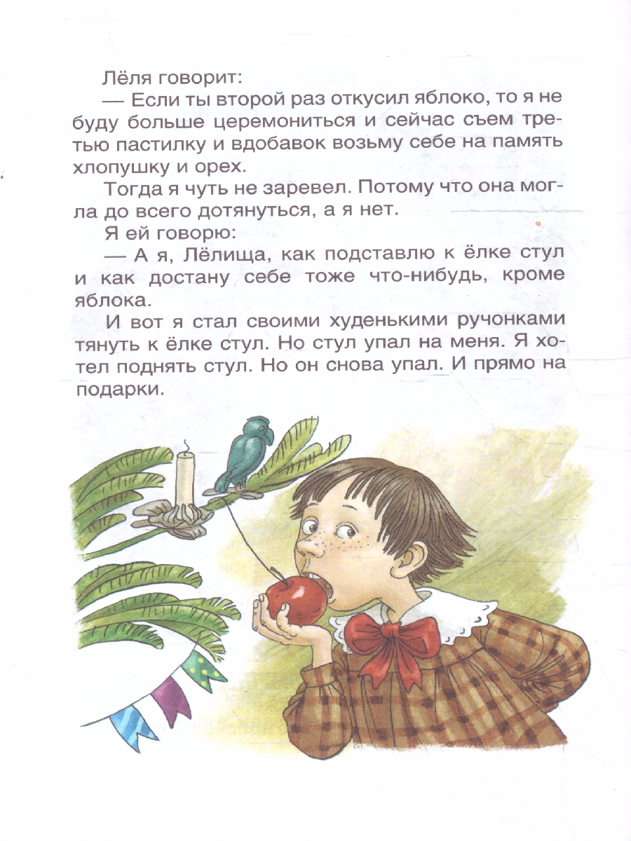 Обложка Рассказы для детей, издательство РОСМЭН | купить в книжном магазине Рослит