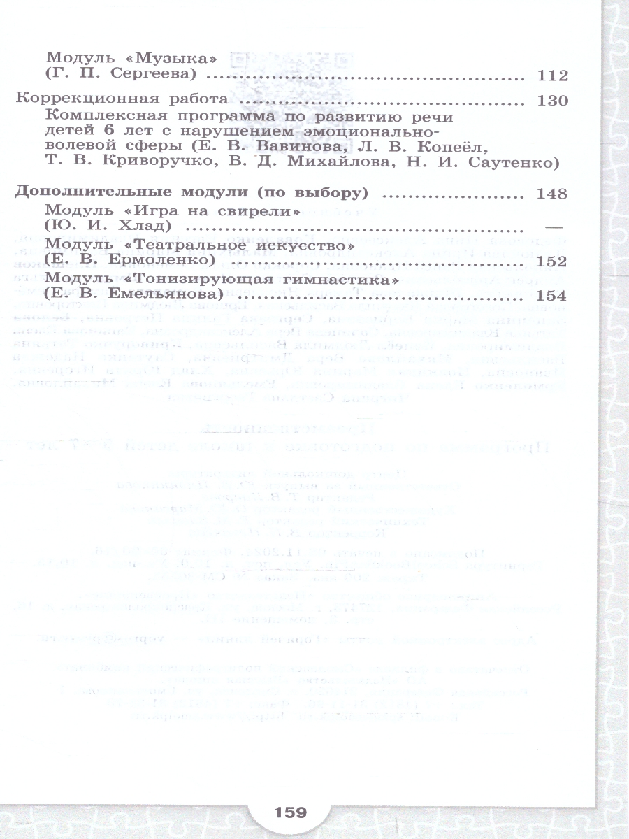 Обложка книги Преемственность. Программа по подготовке к школе детей 5-7 лет, Автор Федосова Н.А. Коваленко Е.В. Дядюнова И.А., издательство Просвещение/Союз                                   | купить в книжном магазине Рослит