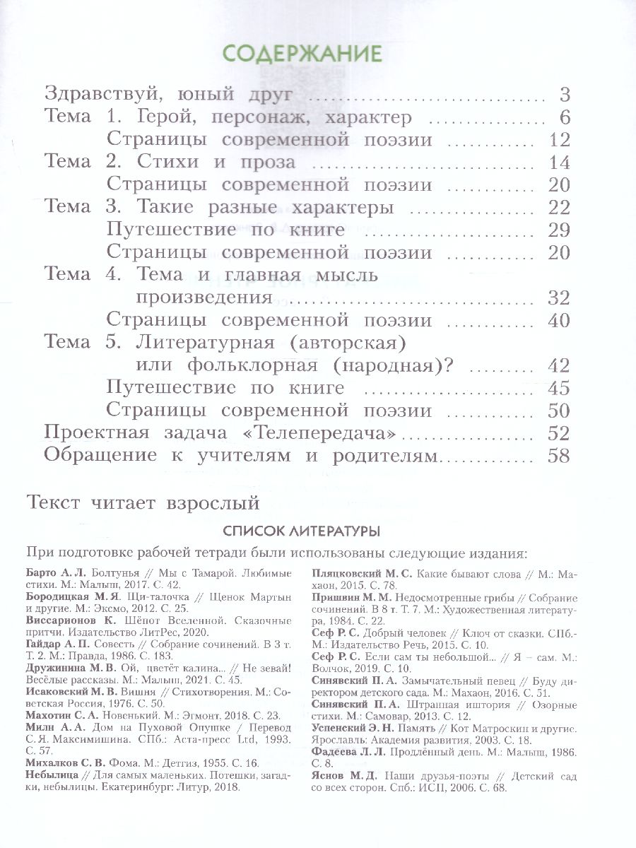 Обложка книги Литературное чтение. Рабочая тетрадь. 2 класс. В 2 частях. Часть 1, Автор Самыкина С.В., издательство Просвещение/Союз                                   | купить в книжном магазине Рослит