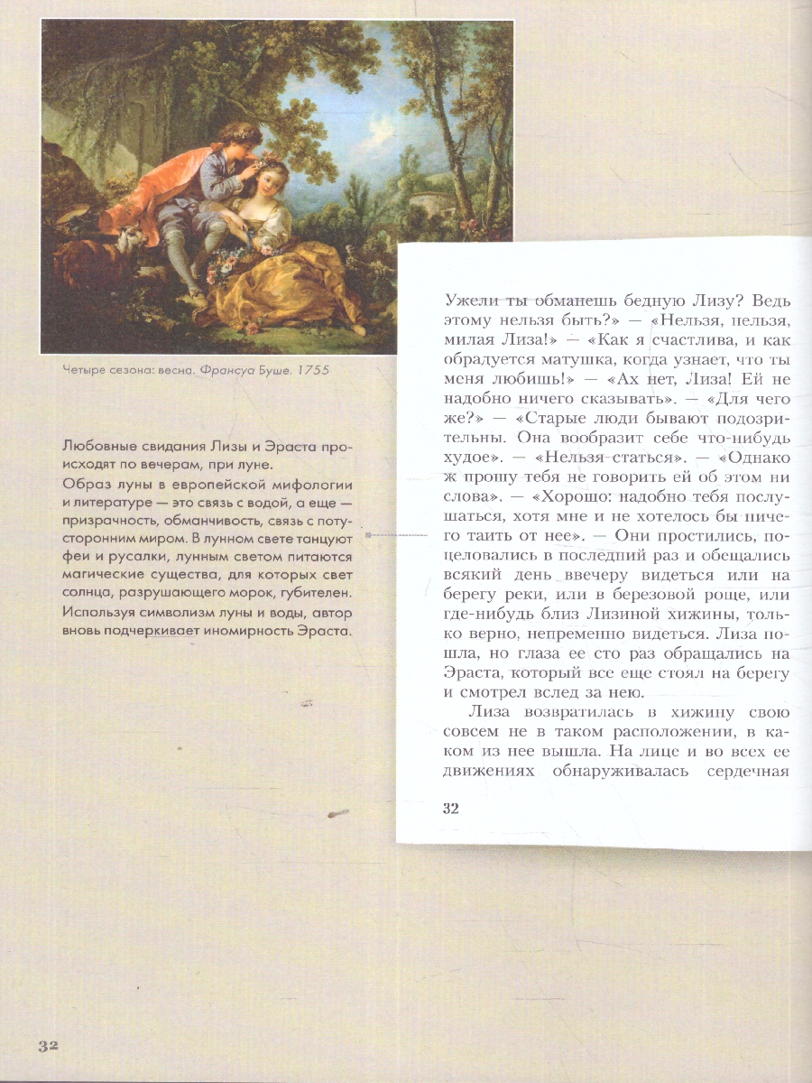 Обложка книги Бедная Лиза. Подробный иллюстрированный комментарий, Автор Карамзин Н. М.; Редактор Молдавская К. А., издательство Проспект | купить в книжном магазине Рослит
